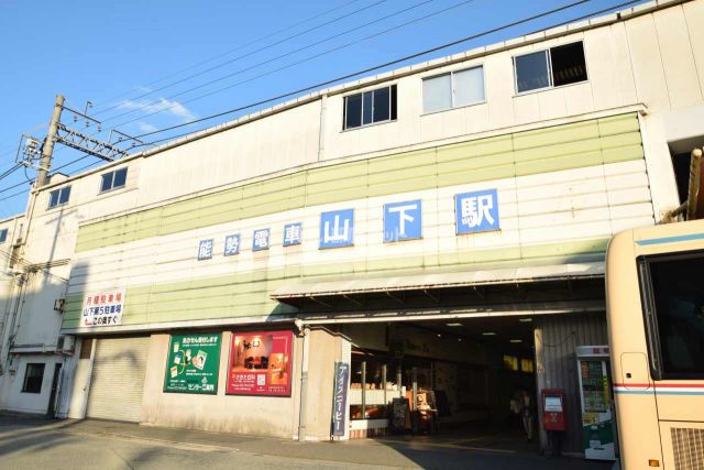 その他　山下駅（その他）まで859m