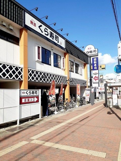 飲食店　くら寿司神戸長田店（飲食店）まで450m
