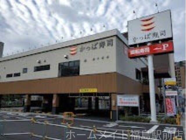 飲食店　かっぱ寿司境川店（飲食店）まで467m