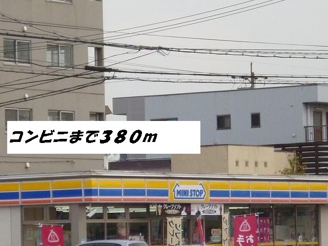 コンビニ　ミニストップ（コンビニ）まで380m