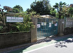 その他　三鷹市立 むらさき子どもひろば（その他）まで457m