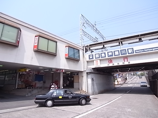その他　阪急芦屋川駅（その他）まで601m