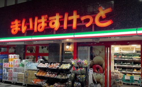 スーパー　まいばすけっと　浅草橋西口店（スーパー）まで430m