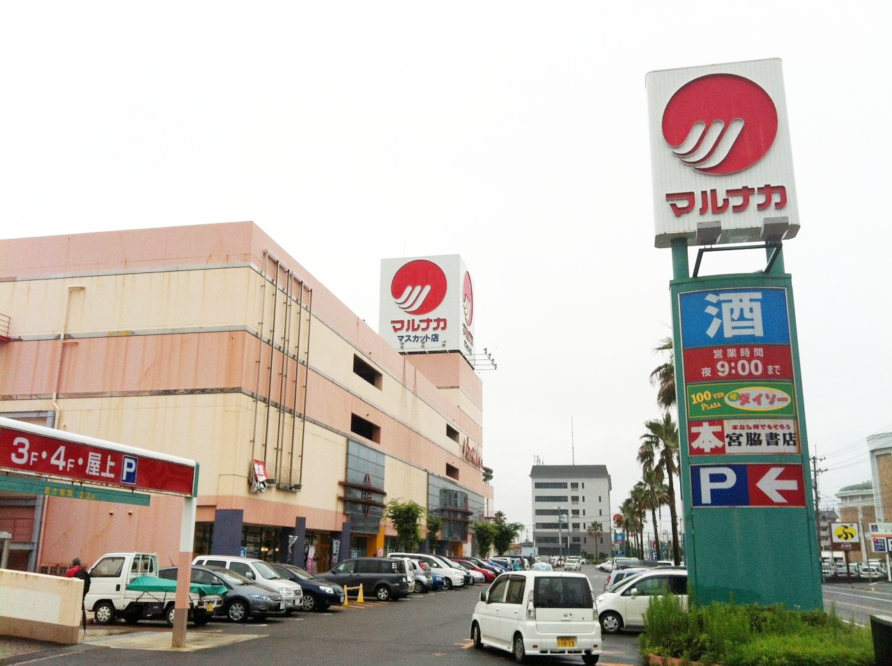 スーパー　山陽マルナカ中庄店（スーパー）まで1067m