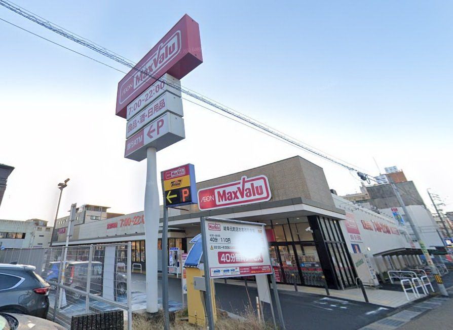 スーパー　マックスバリュ岐阜元町店（スーパー）まで530m