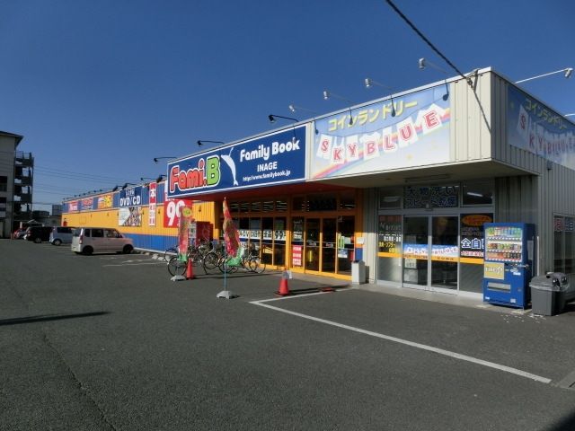 その他　ファミリーブック（その他）まで1100m