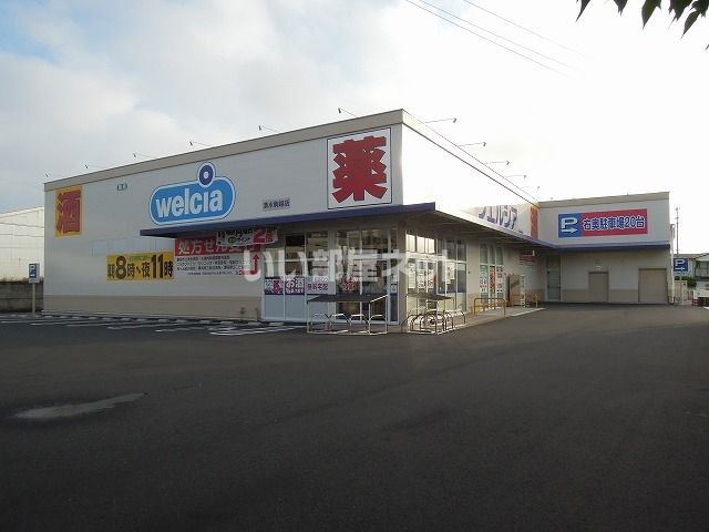 ドラックストア　ウエルシア清水駒越店（ドラッグストア）まで1040m