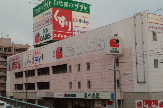 スーパー　阪急OASIS(阪急オアシス) あべの店（スーパー）まで825m