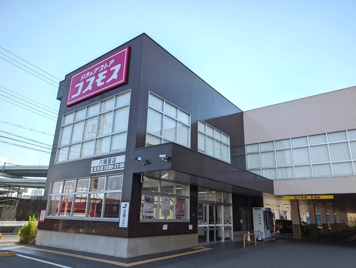 ドラックストア　コスモス（ドラッグストア）まで285m