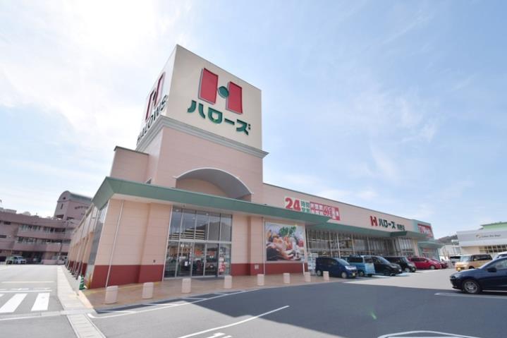 スーパー　ハローズ熊野店（スーパー）まで772m