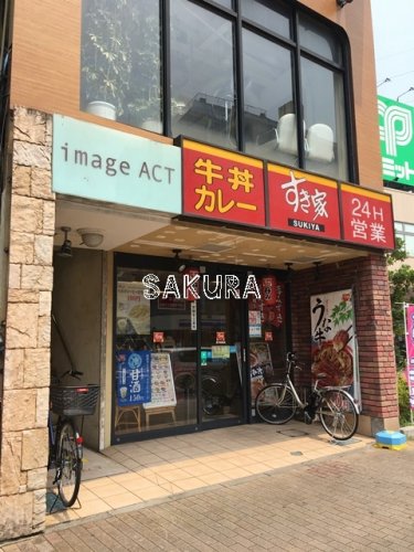 飲食店　すき家 尻手駅前店（飲食店）まで157m
