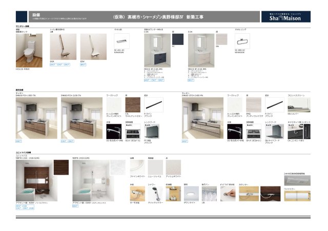 その他部屋・スペース