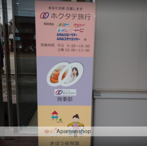 幼稚園・保育園　（株）ホクタテ／事業所内保育所きぼう保育園（幼稚園・保育園）まで354m