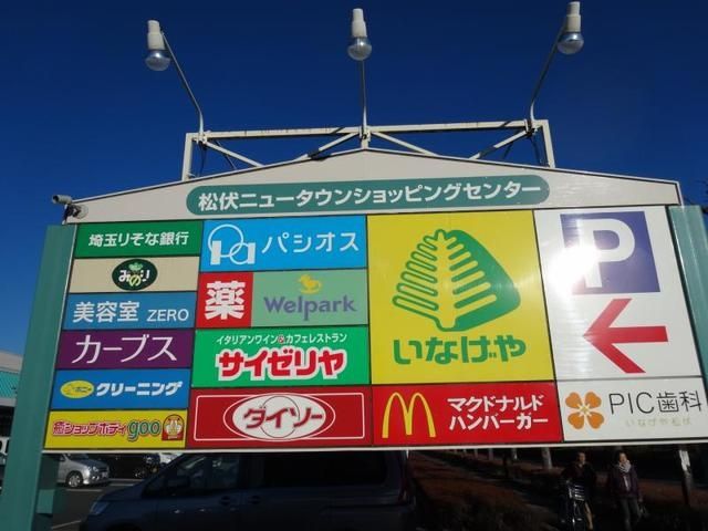 スーパー　いなげや松伏店（スーパー）まで1200m
