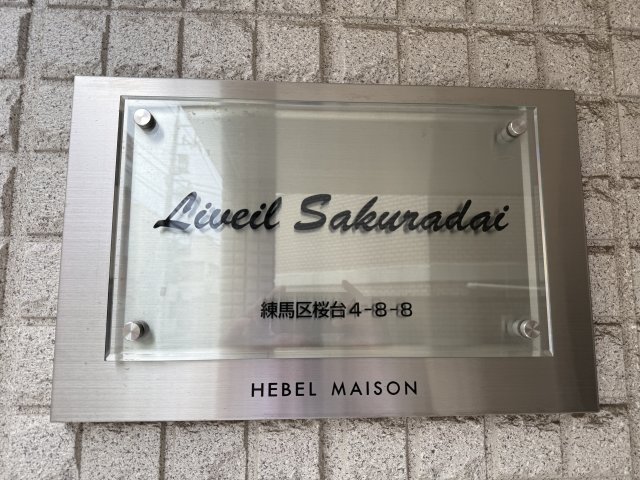 その他設備　リベール桜台