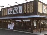 飲食店　丸亀製麺 周南久米店（飲食店）まで879m