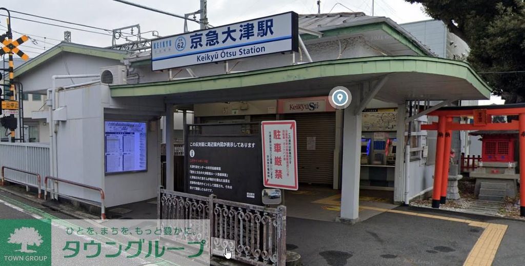 その他　京急大津駅(京急 本線)（その他）まで200m