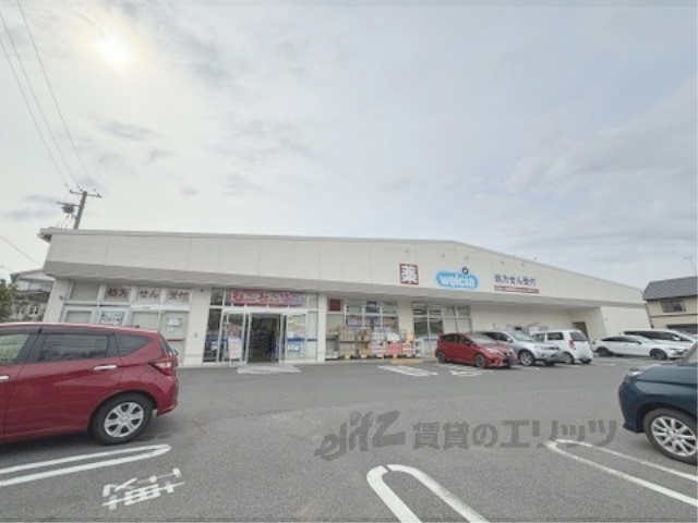 ドラックストア　ウエルシア大津平津店（ドラッグストア）まで260m