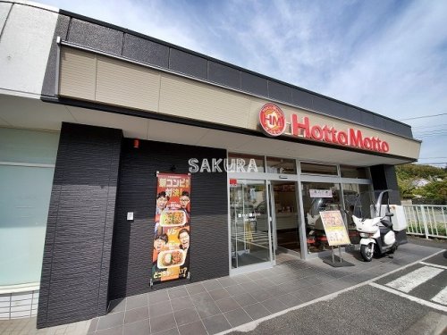 飲食店　ほっともっと 鎌倉玉縄店（飲食店）まで501m