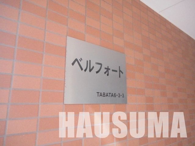 その他　ランドマーク