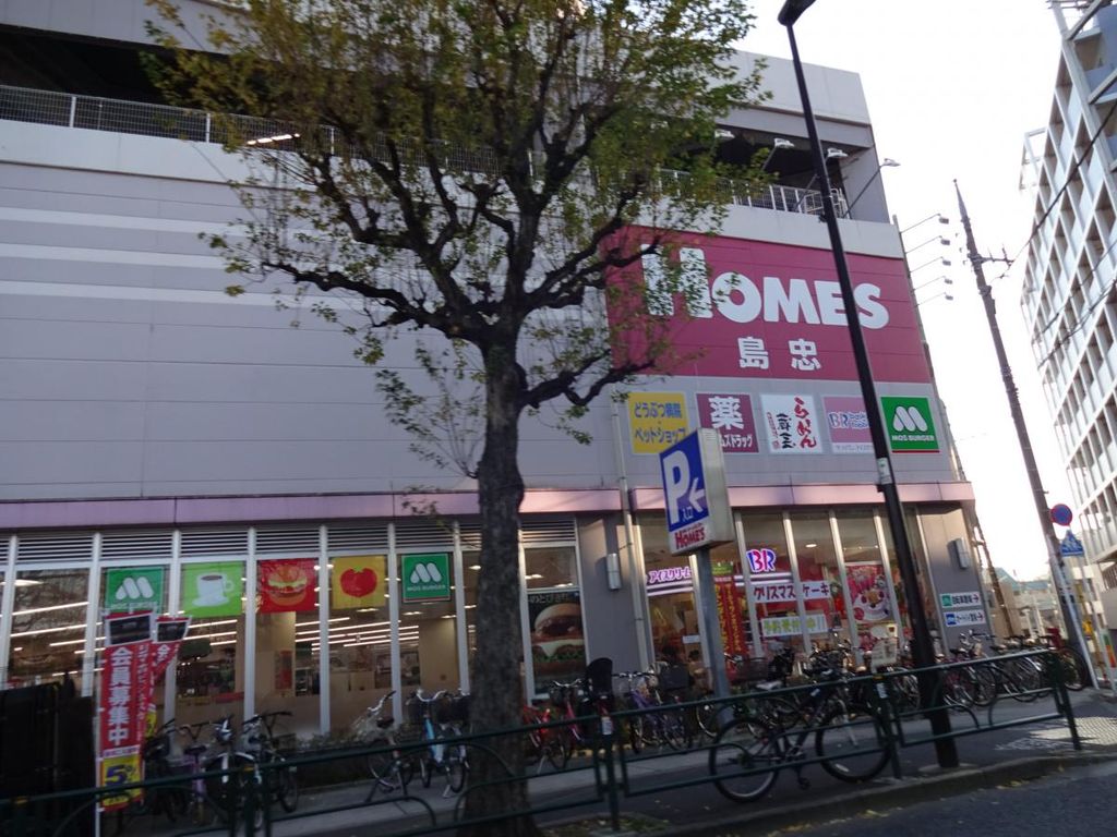 ホームセンター　島忠ホームズ中野本店（ホームセンター）まで560m