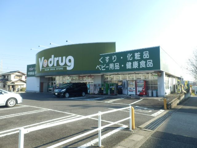 ドラックストア　V・drug緑鳴丘薬局（ドラッグストア）まで441m