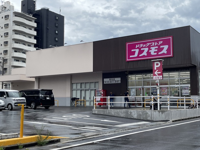 ドラックストア　コスモス（ドラッグストア）まで1200m