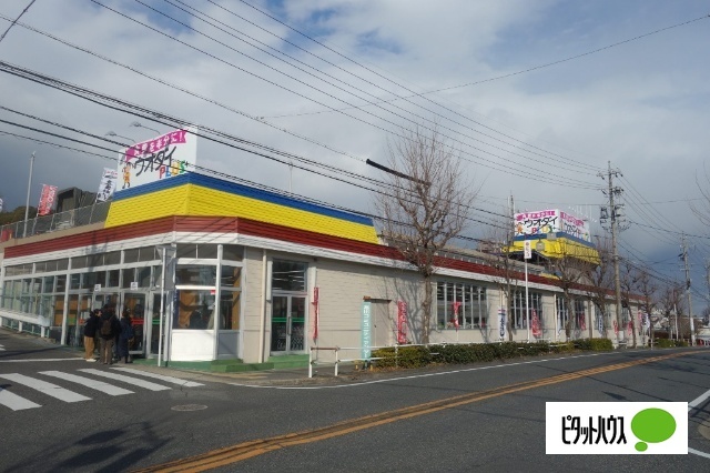 スーパー　ウオダイプラス鹿山店（スーパー）まで612m