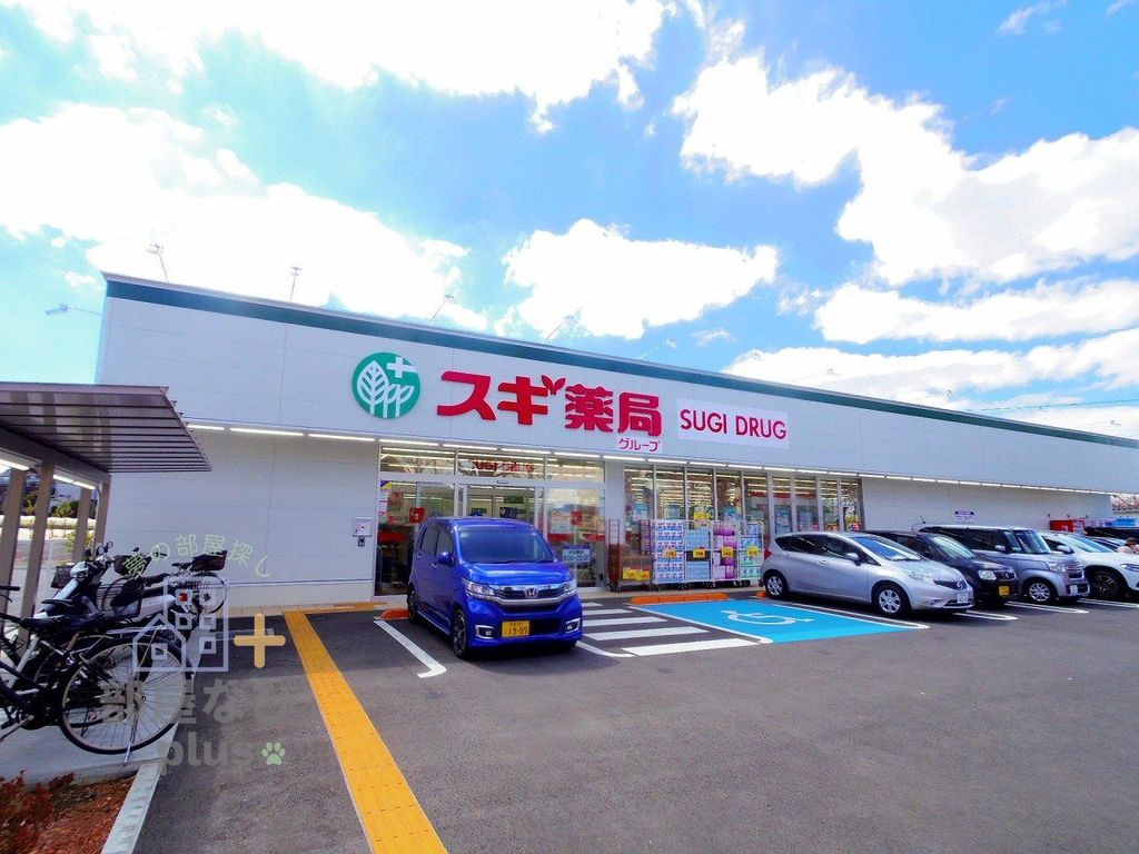 ドラックストア　スギドラッグ清瀬旭が丘店（ドラッグストア）まで430m