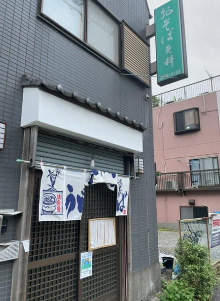 飲食店　更科（飲食店）まで858m