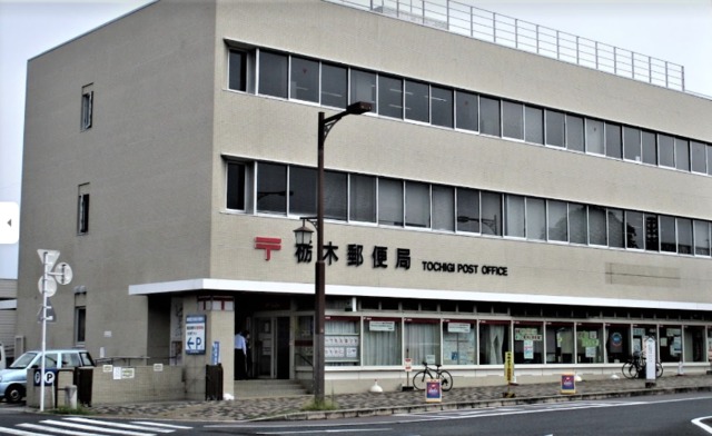 郵便局　栃木郵便局（郵便局）まで603m