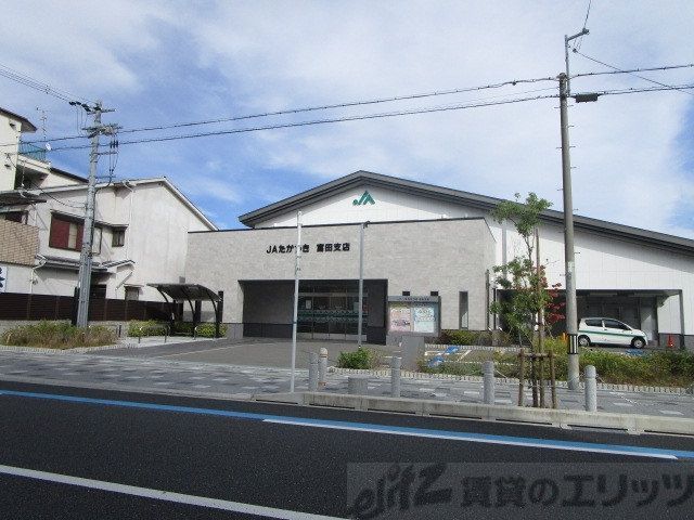 銀行　JAたかつき 富田支店（銀行）まで1540m