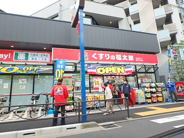ドラックストア　くすりの福太郎　青砥３丁目店（ドラッグストア）まで530m