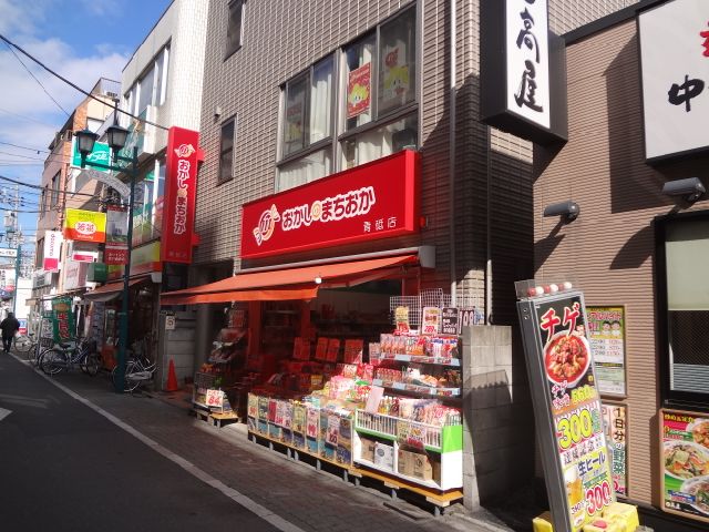 その他　おかしのまちおか青砥店（その他）まで510m