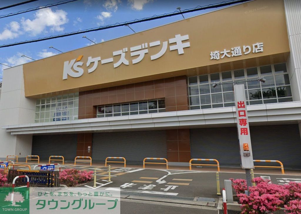 ホームセンター　ケーズデンキ埼大通り店（ホームセンター）まで850m