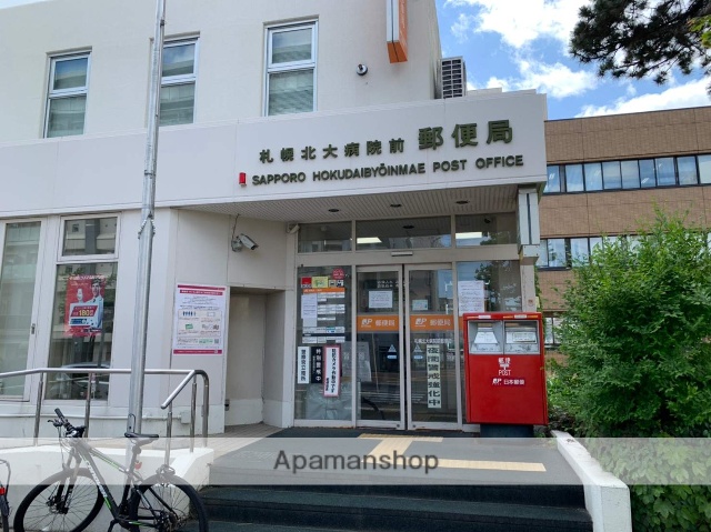 郵便局　札幌北大病院前郵便局（郵便局）まで250m