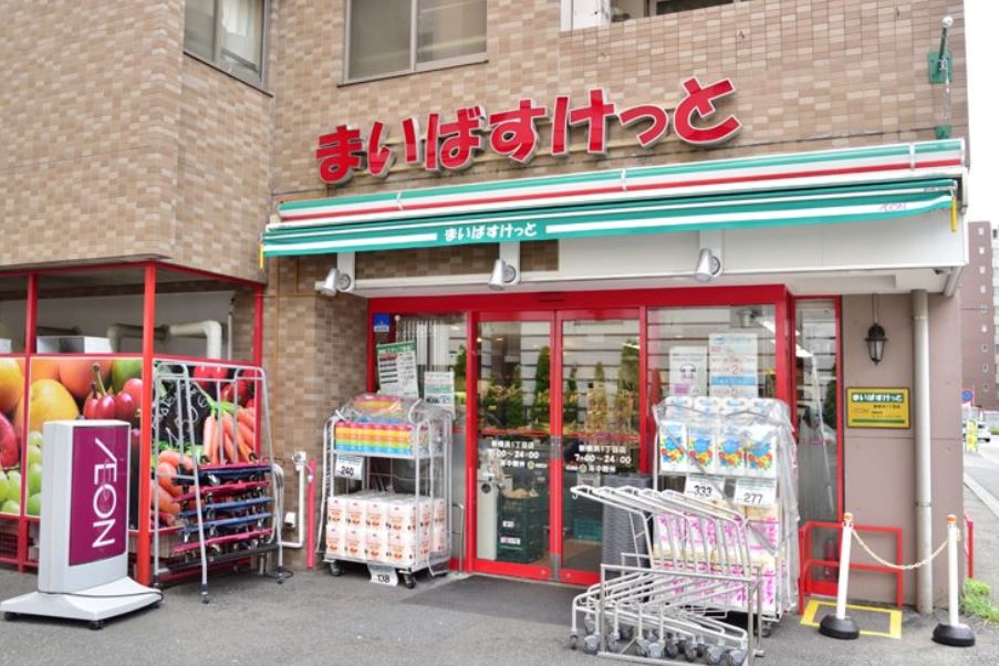 スーパー　まいばすけっと 新横浜1丁目店（スーパー）まで322m
