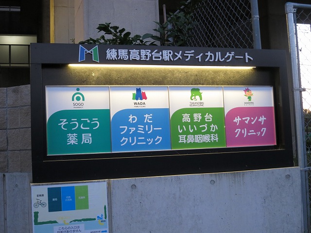 ショッピングセンター　練馬高野台駅メディカルゲート（ショッピングセンター）まで234m