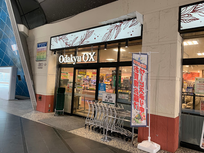 スーパー　OdakyuOX秦野店（スーパー）まで581m