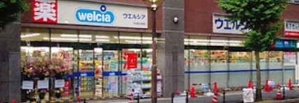 ドラックストア　ウエルシア名古屋上社駅店（ドラッグストア）まで899m