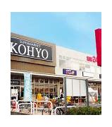 スーパー　KOHYO淀川三国店（スーパー）まで509m