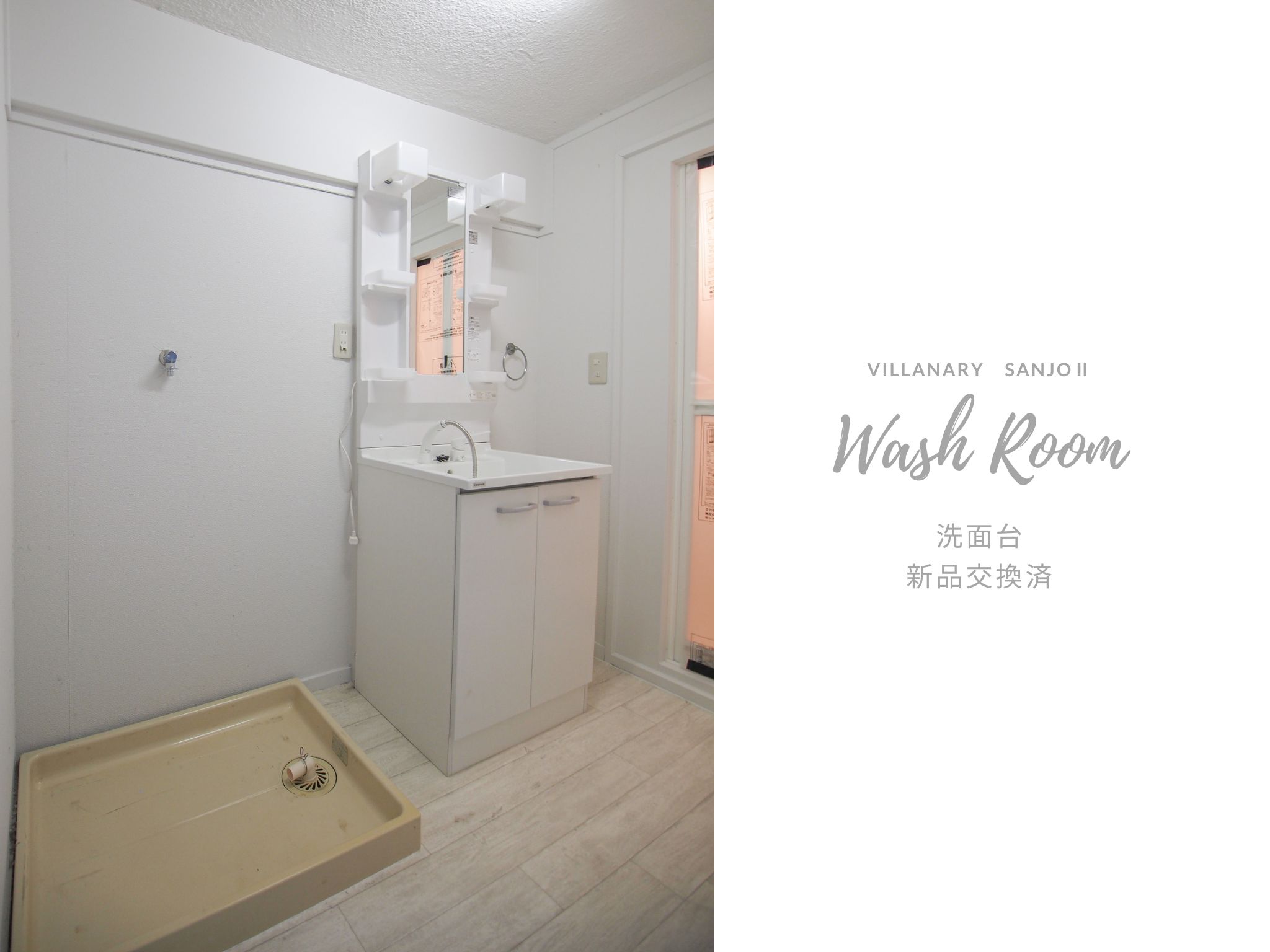 洗面設備　※同物件同タイプ画像　反転あり