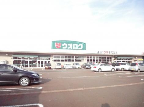 スーパー　ウオロク興野店（スーパー）まで1141m