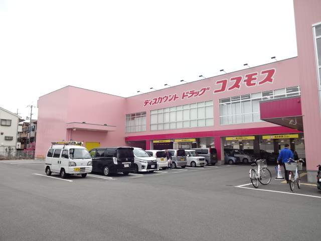 ドラックストア　（株）コスモス薬品／ディスカウントドラッグコスモス音羽店（ドラッグストア）まで798m