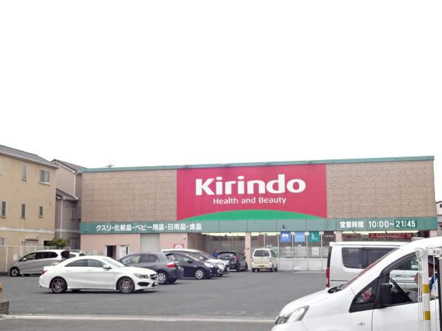 ドラックストア　キリン堂石津南店（ドラッグストア）まで871m