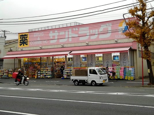 ドラックストア　サンドラッグ 川崎田島店（ドラッグストア）まで377m