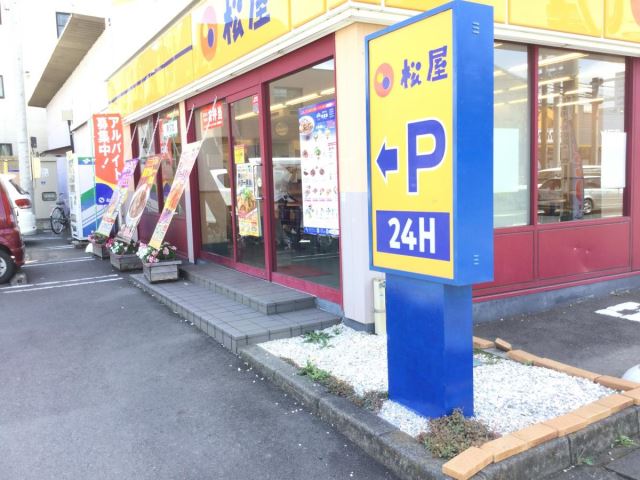 飲食店　松屋（飲食店）まで150m