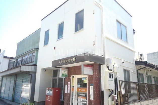 郵便局　八戸根城郵便局（郵便局）まで412m