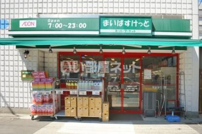 スーパー　まいばすけっと 雷門2丁目店（スーパー）まで2186m
