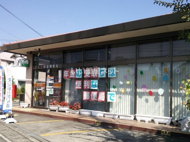 郵便局　浜松上新屋郵便局（郵便局）まで1022m